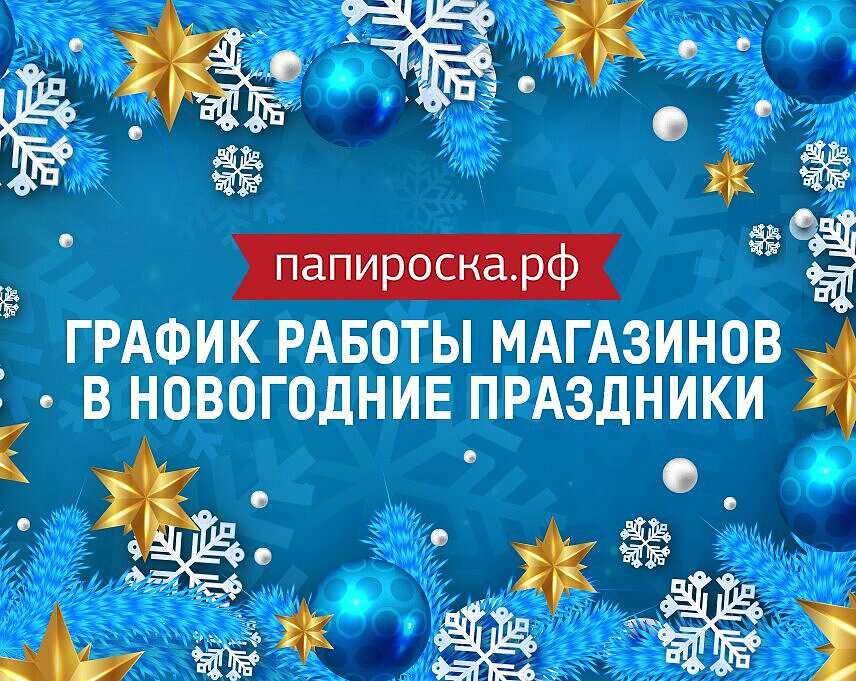 График Работы Магазинов Сегодня
